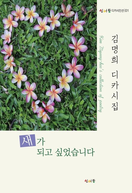 새가 되고 싶었습니다