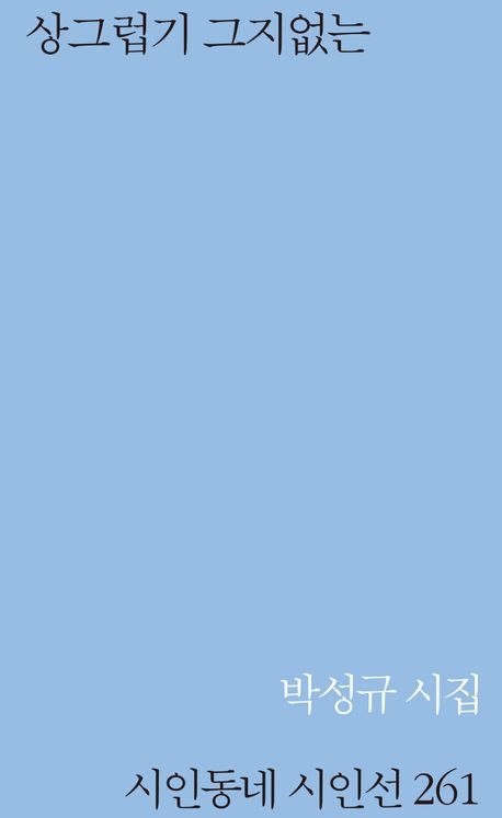 상그럽기 그지없는