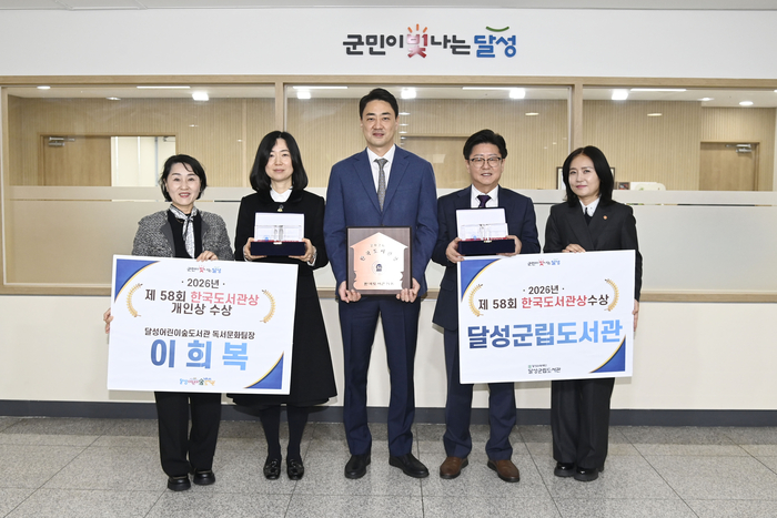 달성군립도서관이 제58회 한국도서관상 단체상을, 달성어린이숲도서관 이희복 팀장이 개인상을 받은 뒤 기념촬영을 하고 있다. 왼쪽부터 장선희 달성어린이숲도서관장, 이희복 팀장, 최재훈 달성군수, 조태환 달성군립도서관장, 박은주 달성군청 교육정책과장.<달성군 제공>