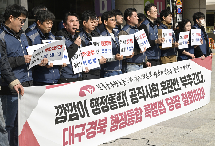 [포토뉴스] 전국공무원노동조합 대구·경북지역본부, 대구·경북 행정통합 규탄 합동 기자회견