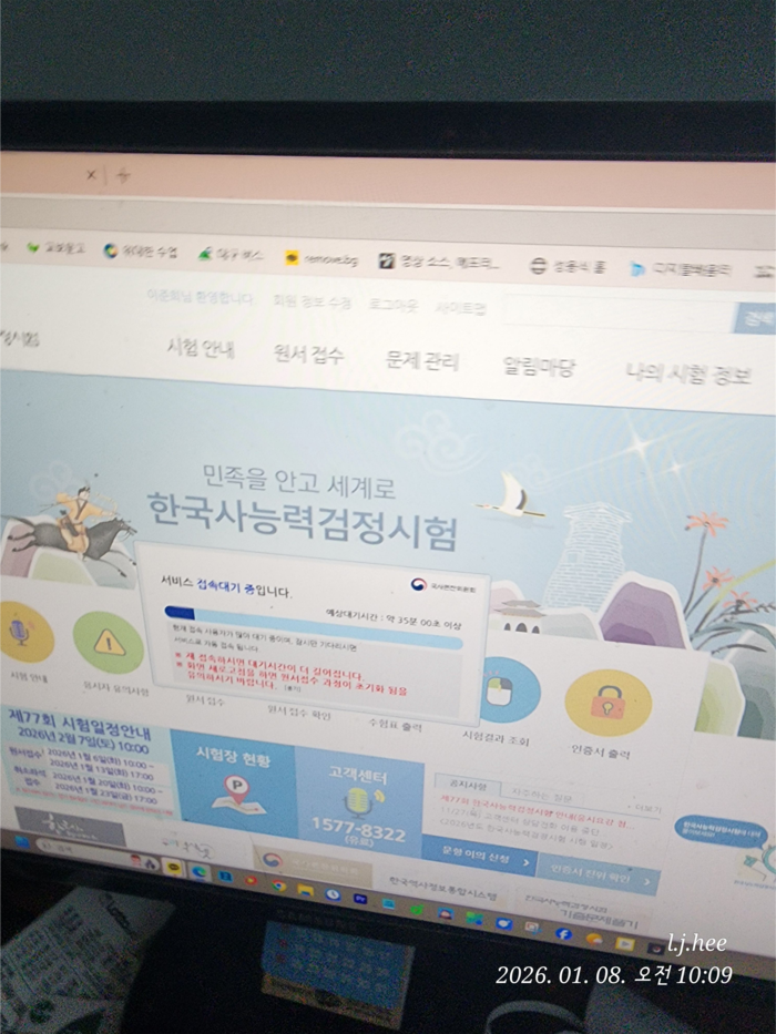 지난 1월 대구 및 경상권 한국사능력검정시험 신청 모습. 로그인 화면부터 오랜 기다림이 필요했고 여러 서류를 첨부해야했기 때문에 포기할 수 밖에 없었다.