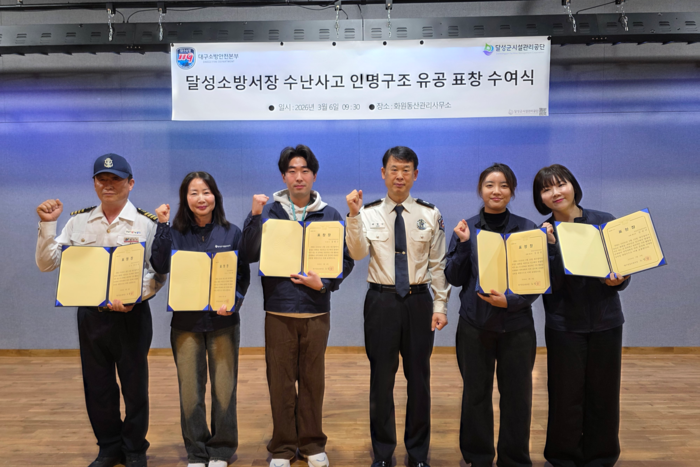 달성소방서는 6일 화원동산관리사무소에서 낙동강 익수자를 구조한 유공자들에게 달성소방서장 표창을 수여했다.<영남일보 DB>