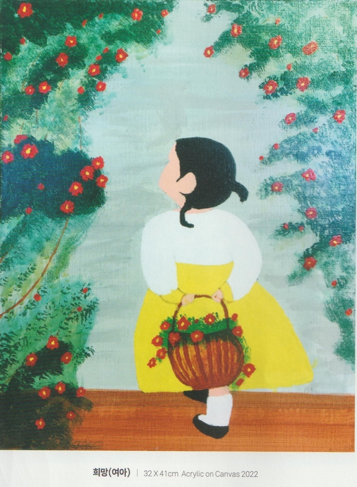 강선봉 소록도 한센병박물관 구술사회장이 그린 작품 희망(여아). 꽃을 담은 바구니를 들고 있는 소녀의 모습을 통해 희망과 따뜻한 미래의 메시지를 표현했다.강승규 기자