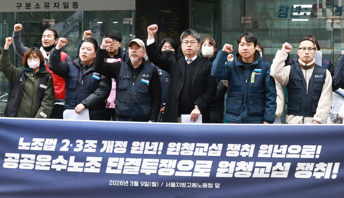 노란봉투법(노동조합 및 노동관계조정법 2·3조 개정법률) 시행을 하루 앞둔 9일 오후 서울 종로구 서울고용노동청 앞에서 열린 공공운수노조 원청교섭 투쟁선포 기자회견에서 참석자들이 구호를 외치고 있다. <연합뉴스>