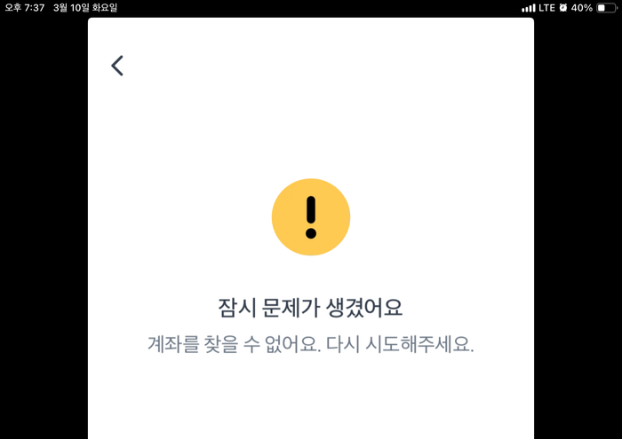 오후 7시31분쯤 토스뱅크 이용자들에게 일본 엔 472.23원 최저 기록이라는 알림이 발송됐다.  일부 이용자들은 해당 알림을 보고 엔화를 매수했다. 그러나 이후 서비스 접속 과정에서 오류를 겪었다. <영남일보 독자 제공>