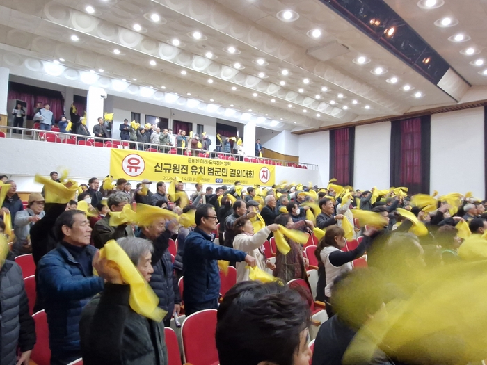 행사 마지막에 참석자들이 기립해  노란 스카프를 흔들며 원전 유치! 영덕발전!이라는 구호를 연달아 외치며 신규 원전 유치에 대한 열망을 표현하고 있다.