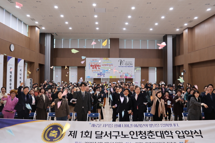 달서구가 제1회 달서구노인청춘대학 입학식을 열고 있다. <달서구 제공>