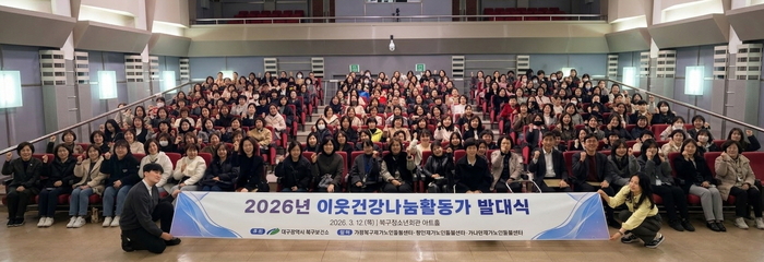 대구 북구청이 최근 는 최근 지역사회 취약계층 어르신의 건강관리와 돌봄 연계 강화를 위한 2026년 지역사회 건강증진 업무협약 및 건강나눔 활동가 발대식을 열었다. <북구청 제공>