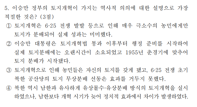 2026 국민의힘 PPAT에서 출제된 보수정부 역사 문항. 정답은 3번 <국민의힘 제공>