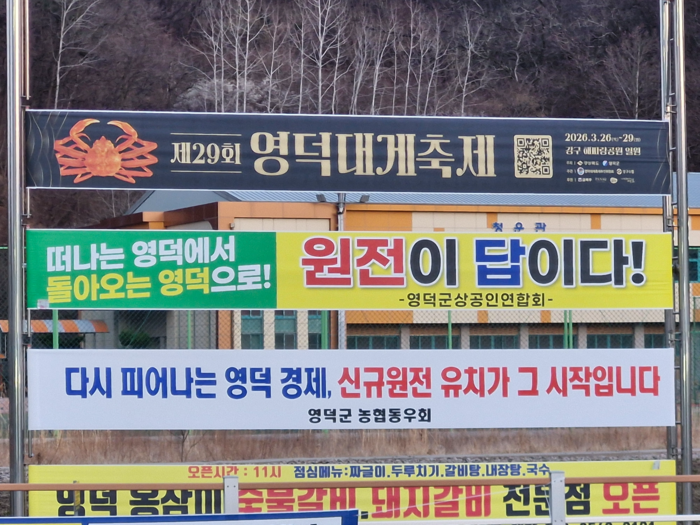 영덕군 내 여러 사회단체에서 신규 원전 유치에 찬성하는 현수막을 지역 곳곳에 내걸었다. 사진은 강구면 7번 국도변에 걸린 현수막. 남두백기자 dbnam@yeongnam.com