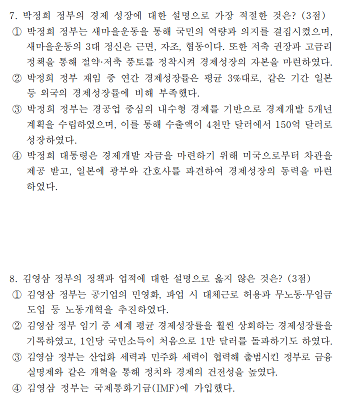 2026 국민의힘 PPAT에서 출제된 보수정부 역사 문항. 정답은 각각 1번, 4번 <국민의힘 제공>