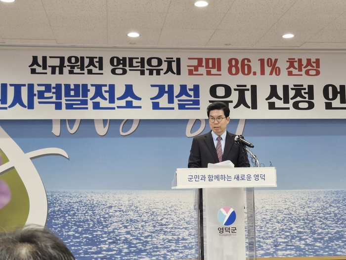 신규원전에 대한 군민 여론조사 결과와 군의회의 유치 동의안이 전원 찬성으로 가결됨에 따라 김광열 영덕군수(사진)가 신규 원전에 대한 유치 신청을 하겠다고 지난달 24일 공식  발표했다. 남두백기자 dbnam@yeongnam.com