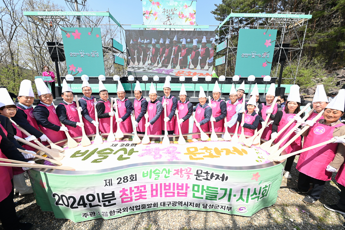 참꽃으로 비빔밥을 만드는 행사는 사람이 먹을 수 있는 꽃이라는 참꽃의 속뜻까지도 알리고 있다. 올해는 기념행사를 통해 2천26인분의 비빔밥을 만든다. <달성문화재단 제공>