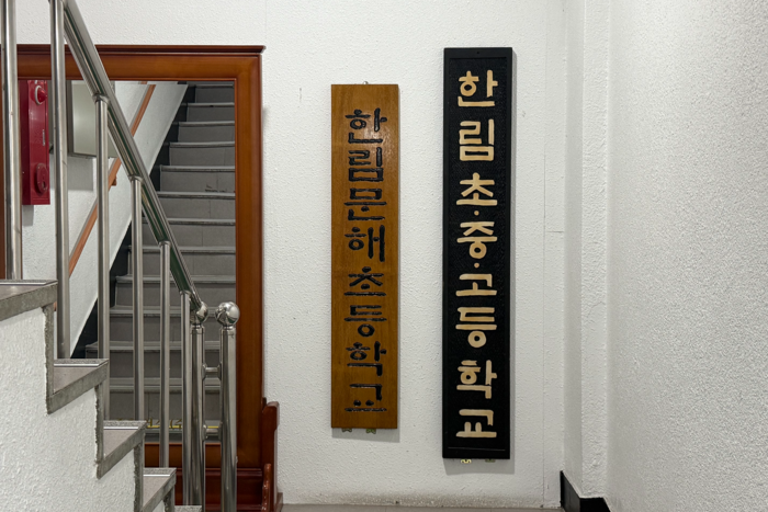 지난 19일 오후 7시쯤 찾은 경북 경주시 한림야간학교 입구. 민간야학인 함림야간학교는 올해로 개교 51년째를 맞았으며 재학생은 100여명에 이른다. 구경모기자