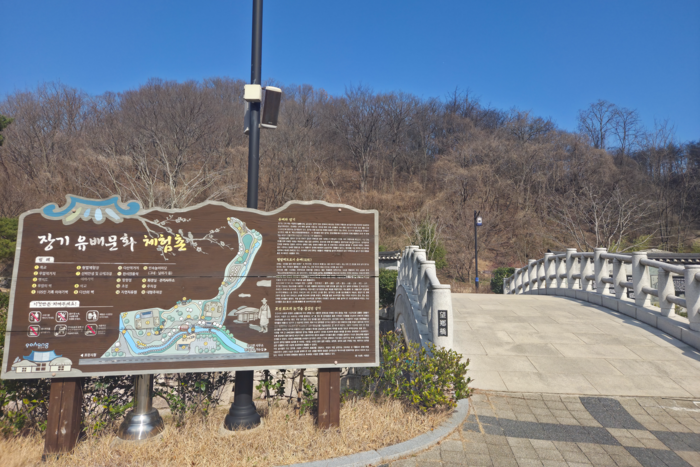 포항 장기 유배문화 체험촌 입구. 전준혁기자