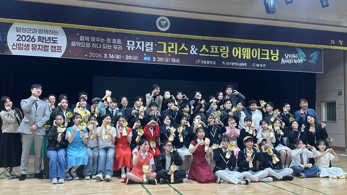 지난 20일 가창중 신입생 뮤지컬 캠프에 참여한 학생·교사들이 공연을 마치고 단체 사진을 촬영하고 있다. 조현희기자 hyunhee@yeongnam.com