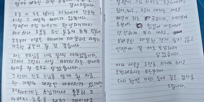 우즈베키스탄 싱글맘 A씨가 쓴 손편지<박용기 기자>