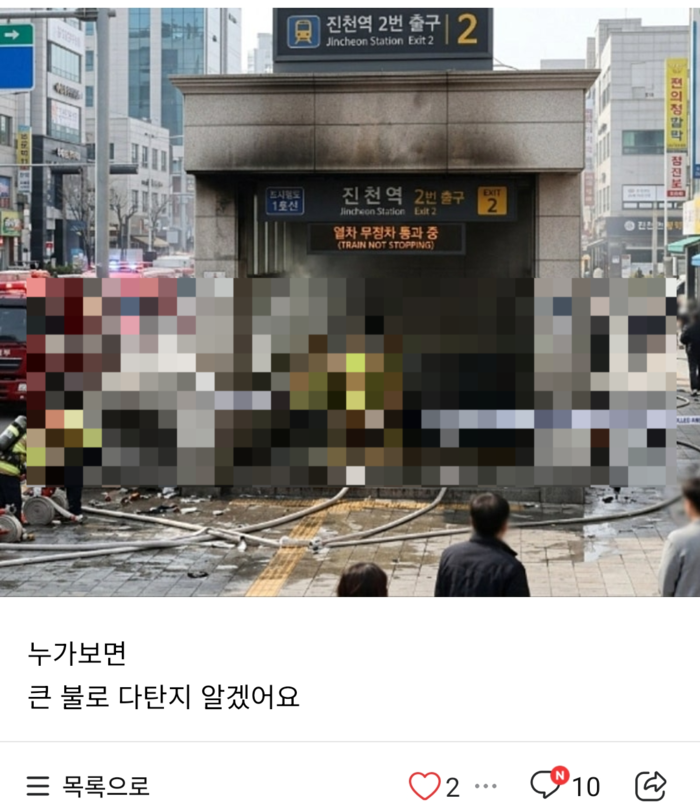 대구 달서구 한 맘카페에 올라온 글. 글쓴이는 AI로 활용한 이미지로 마치 진천역 화재가 대형 화재였던 것처럼 사실적으로 묘사된 것에 우려를 표했다.<카페글 캡처>