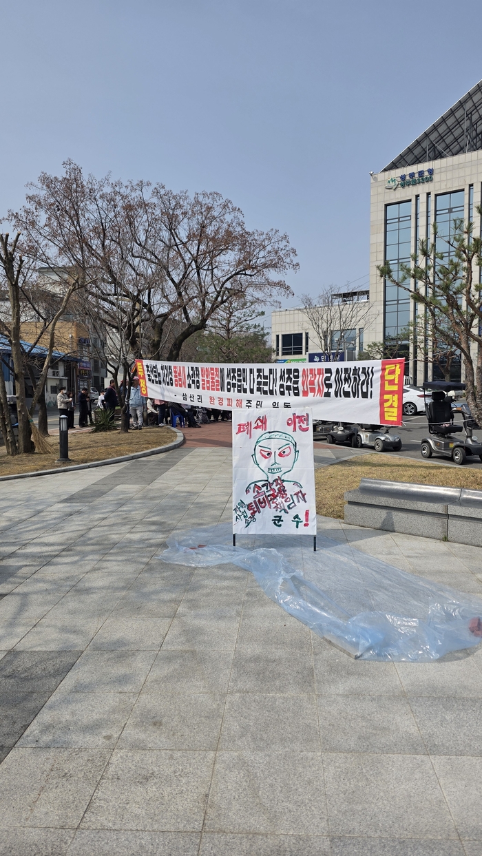 27일 성주군청 앞에서 성주읍 삼산2리 주민들이 환경피해를 호소하며 집회를 열고 있다. <영남일보 독자제공>