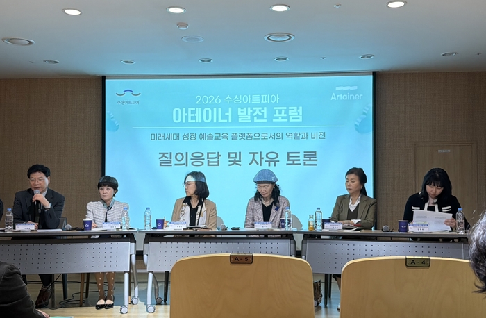 지난 26일 수성아트피아에서 열린 2026 아테이너 발전 포럼에서 토론이 진행 중이다. 정수민기자 jsmean@yeongnam.com