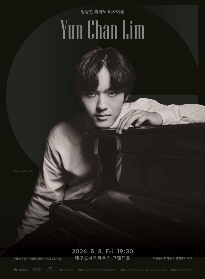 대구콘서트하우스 2026 명연주시리즈 - 임윤찬 피아노 리사이틀 포스터. <대구콘서트하우스 제공>