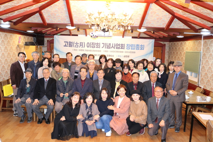 지난 25일 열린 이장희 기념사업회 창립총회 참석자들이 함께 기념촬영을 하고 있다. <이장희 기념사업회 제공>