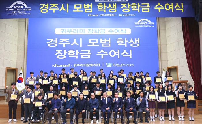 귀뚜라미그룹이 27일 경주시청에서 개최한 귀뚜라미 장학금 수여식에 참석한 최진민 회장(첫 줄 왼쪽 다섯째)을 비롯한 귀뚜라미그룹 관계자들이 장학생들과 기념촬영을 하고 있다. <귀뚜라미그룹 제공>