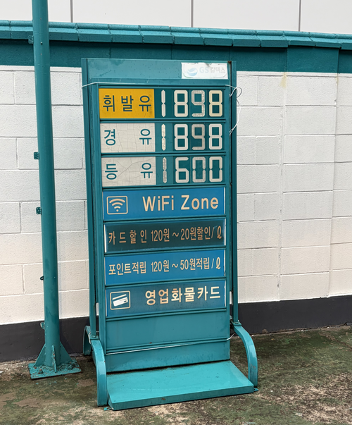 30일 오후 4시쯤 대구 동구의 한 주유소. 휘발유값과 경유값이 1천900원대에 육박하면서 지역 운송업계의 고충이 깊어지고 있다. 이남영기자 lny0104@yeongnam.com