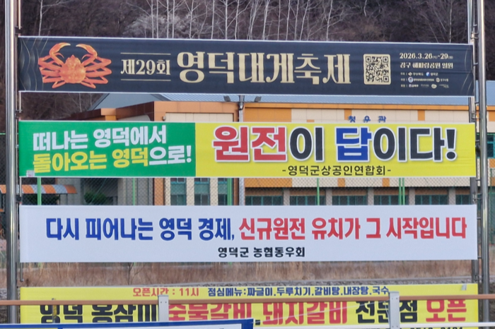 영덕군 내 여러 사회단체에서 신규 원전 유치에 찬성하는 현수막을 지역 곳곳에 내걸었다. 사진은 강구면 7번 국도변에 걸린 현수막. 남두백기자 dbnam@yeongnam.com