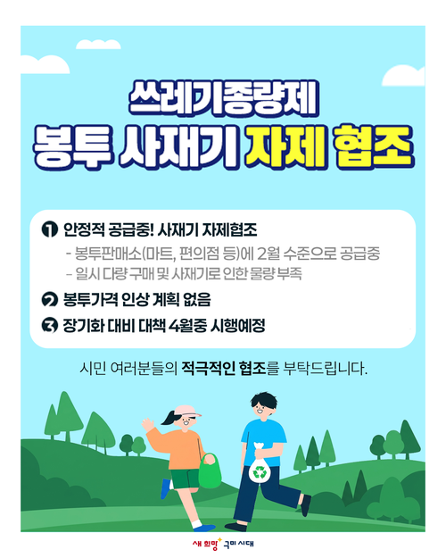 구미시가 제작한 쓰레기 종량제 봉투 사재기 자제 협조 카드뉴스<구미시 제공>