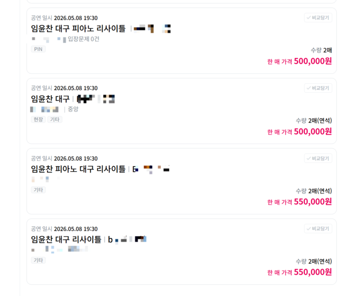 매진까지 1분, 판매까진 4분…임윤찬 대구 리사이틀 올해도 암표 기승