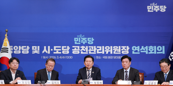 더불어민주당 정청래 대표가 4일 국회에서 열린 중앙당 및 시·도당 공천관리위원장 연석회의에 참석해 발언하고 있다. 연합뉴스