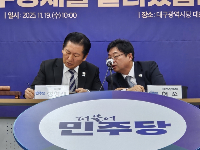 더불어민주당 정청래 대표(왼쪽)가 19일 민주당 대구시당 김대중홀에서 열린 제184차 대구 현장최고위원회의에서 허소 민주당 대구시당위원장과 의견을 나누고 있다. 영남일보DB