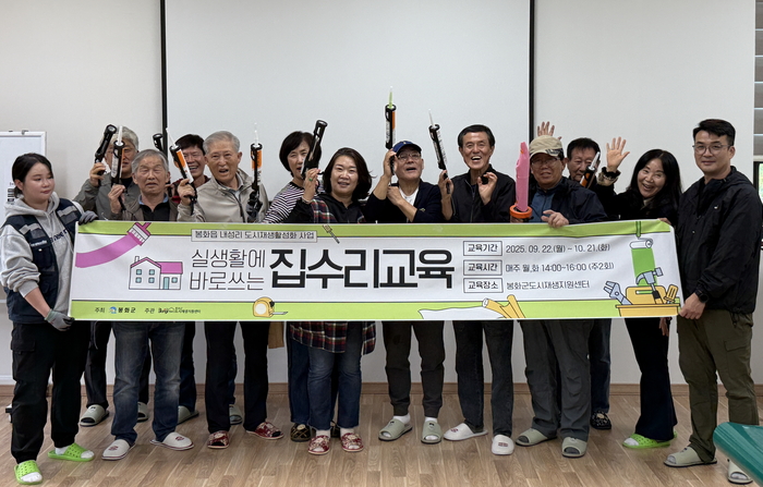 봉화읍 내성지구 도시재생 뉴딜사업의 일환으로 진행된 집수리 교육에 참여한 주민들이 기념촬영을 하고 있다. <봉화군 제공>
