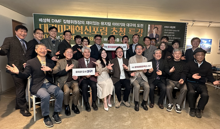 지난 26일 대경미래혁신포럼 특강에 참석한 포럼 회원들이 강연이 끝난 후 단체사진을 촬영하고 있다. 조현희기자