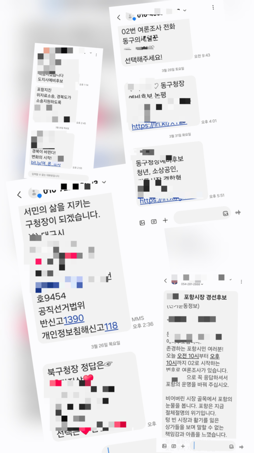 대구 달서구에 거주하는 직장인이 받은 선거문자메시지. 다른 지역에서 무분별하게 전송되고 있다. 김현목 기자