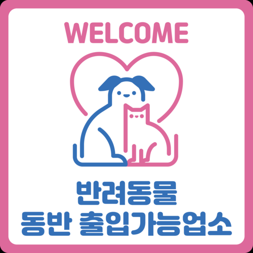 식품의약품 안전처가 제공하는 반려동물 동반출입 음식점임을 알리는 시안. 식품의약품 안전처 제공
