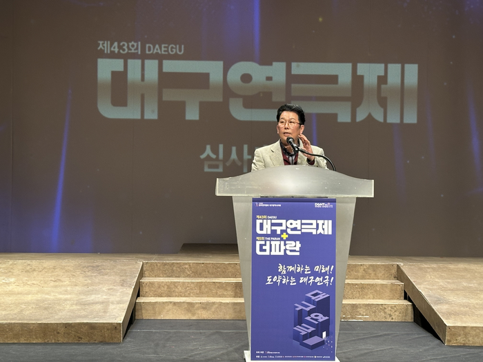 임대일 대구연극제 심사위원장(한국연극배우협회 이사장)이 대구연극제 심사 총평을 발표하고 있다. 조현희기자 hyunhee@yeongnam.com