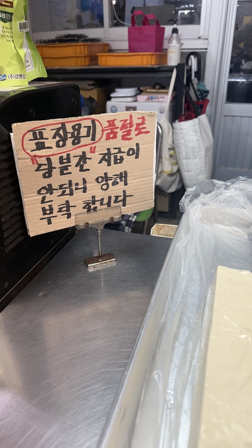 7일 오후 대구 북구 팔달시장 내 두부전문점에 포장용기 지급이 어렵다는 안내문이 쓰여있었다. 이동현 기자.