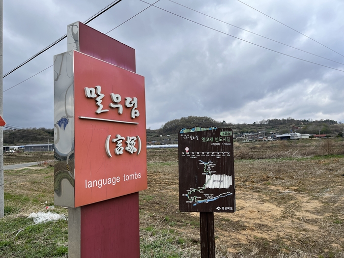 예천군 지보면 대죽리 말무덤 입구 모습. <장석원기자>