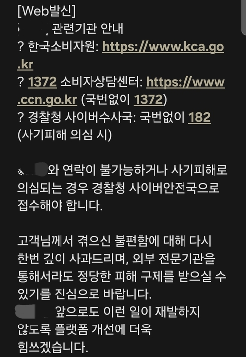인테리어 사기 피해를 호소하고 있는 이석호씨가 최근 용역 중개 플랫폼인 B업체로부터 받은 안내 문자. 이씨는 피해 발생시 중개 플랫폼의 대응이 너무 부실하다고 주장했다. 이씨 제공