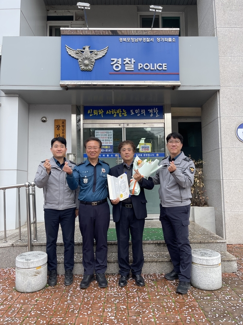 실종된 노인을 구조해 포항남부경찰서로부터 감사장을 받은 임병섭 고석사 봉사단장이 포항남부경찰서 장기파출소 앞에서 기념촬영을 하고 있다. 강명주 시민기자