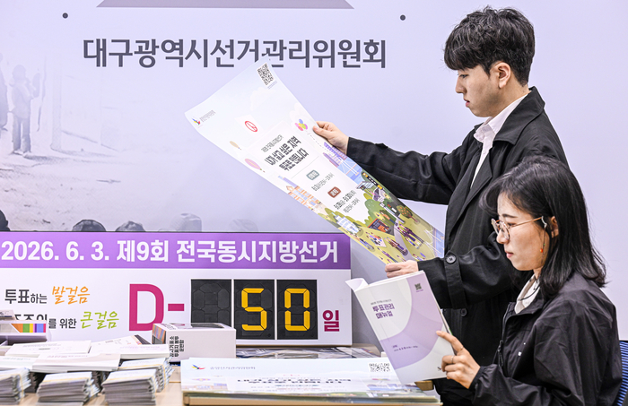 [포토뉴스] 지방선거 D-50…대구시선관위 홍보물 점검