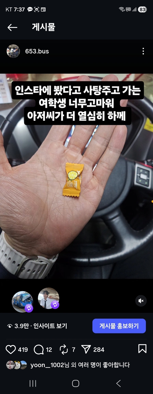 운행을 마친 윤병현 기사가 SNS에서 학생들과 소통하며 하루 운행 기록을 남기고 있다. <윤병현 기사 제공>