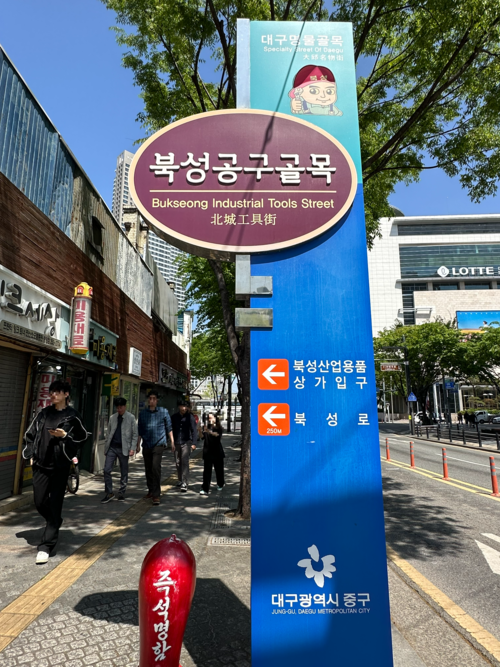대구역 맞은편 북성로 공구골목을 알리는 표지. 최근 젊은 층이 많이 찾으며 상권이 활성화되고 있다. hyunhee@yeongnam.com