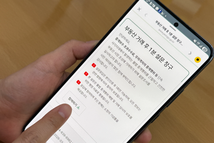 부동산 거래 직후 시민에게 받는 1분 설문이 중개수수료 초과 요구와 불법 중개 의심 행위를 끄집어내고 있다. <영주시 제공>