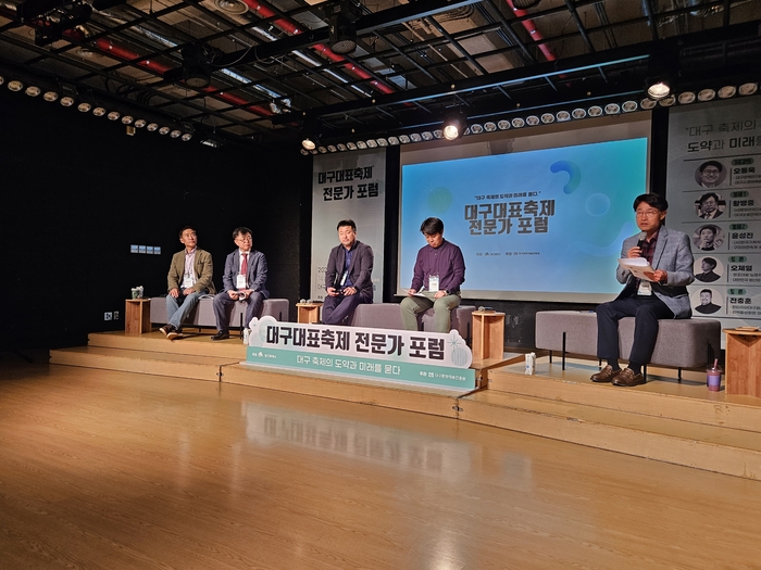 파워풀대구페스티벌의 정체성을 재정립하기 위해 지난 16일 대구예술발전소에서 열린 대구대표축제 전문가 포럼에서 종합토론이 진행되고 있다. 권혁준기자 hyeokjun@yeongnam.com