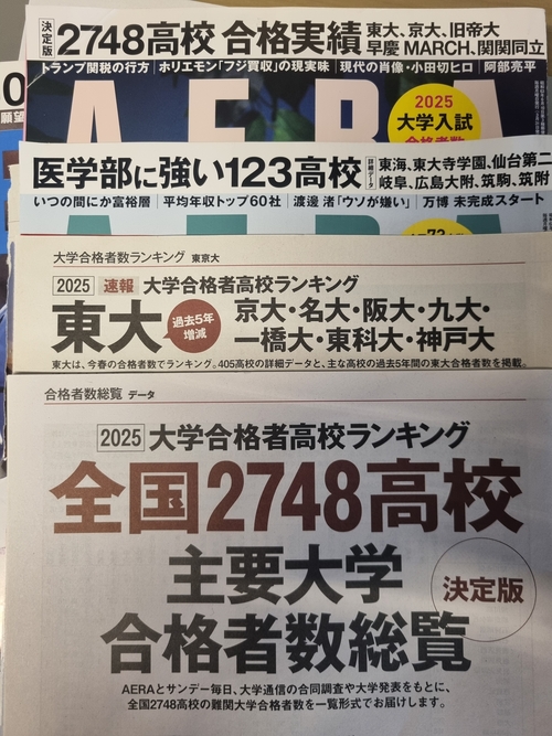 매년 전국 각 고등학교의 명문대학 진학율을 보도하는 잡지들. 도쿄에 있는 전통적인 도쿄대, 와세다대, 게이오대학 뿐만이 아니라, 전국 각 지역에 있는 유능한 인재들이 그 지역의 유명 대학, 교토대, 오사카대학 등으로 가는 숫자도 많아서 우리와 같이 도쿄에만 몰리지 않는 특징이 있다.<임재양 원장 제공>