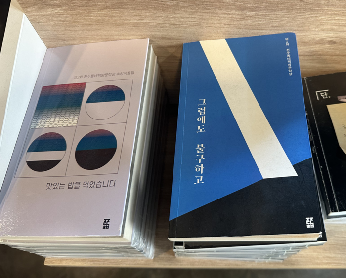 전주 동네책방 네트워크에서 기획·제작한 동네책방문학상 1·2회 수상작품집. 조현희기자 hyunhee@yeongnam.com