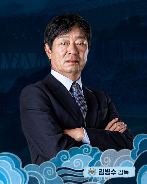 김병수 전 대구FC 감독